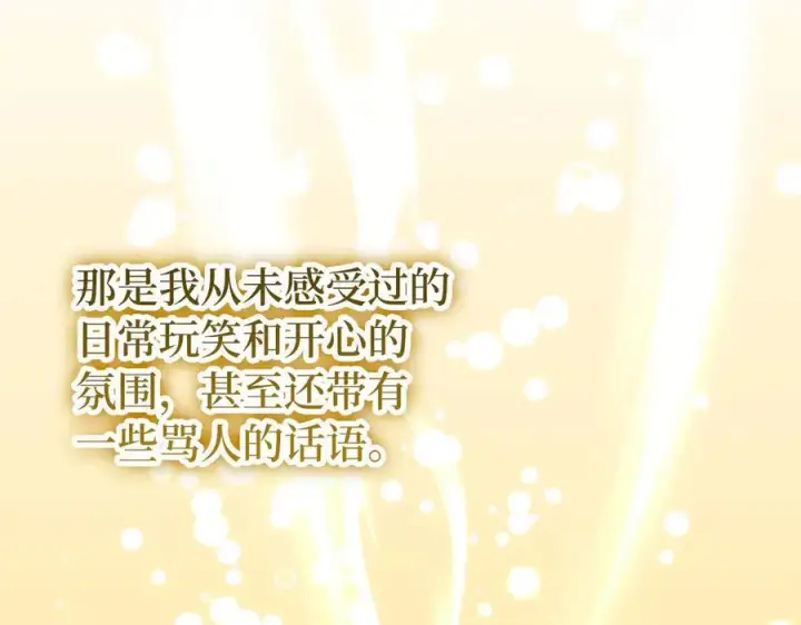 《虽然是骗子，但没关系》第64话 刻意躲避图94