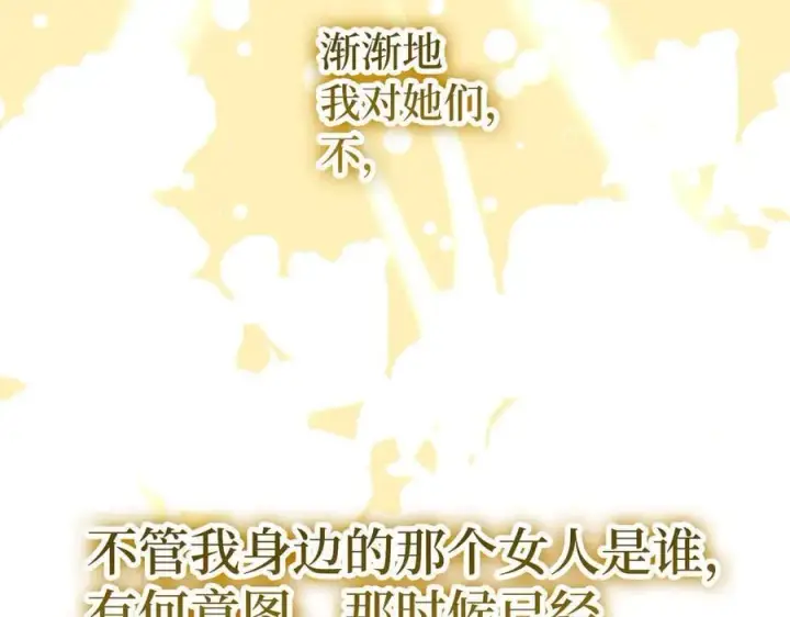《虽然是骗子，但没关系》第64话 刻意躲避图96