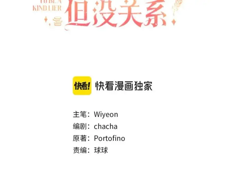 《虽然是骗子，但没关系》第67话 开始审判图3