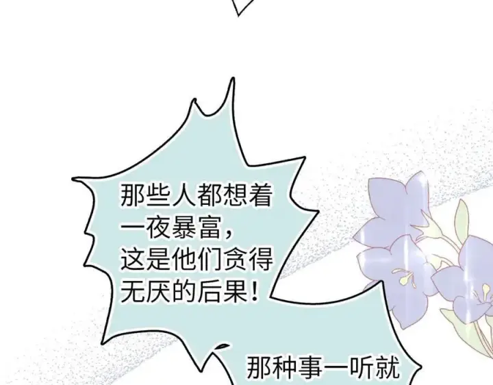 《虽然是骗子，但没关系》完结篇 善有善报图12