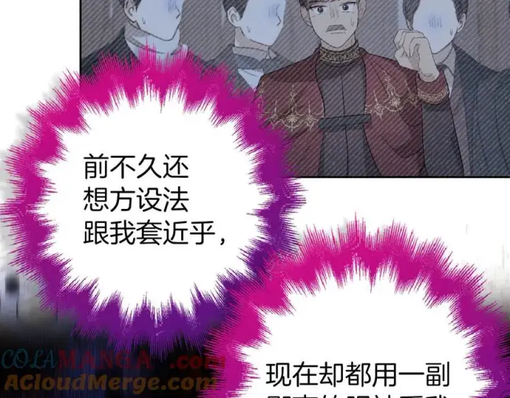 《虽然是骗子，但没关系》完结篇 善有善报图129