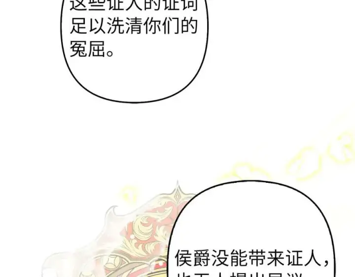 《虽然是骗子，但没关系》完结篇 善有善报图142