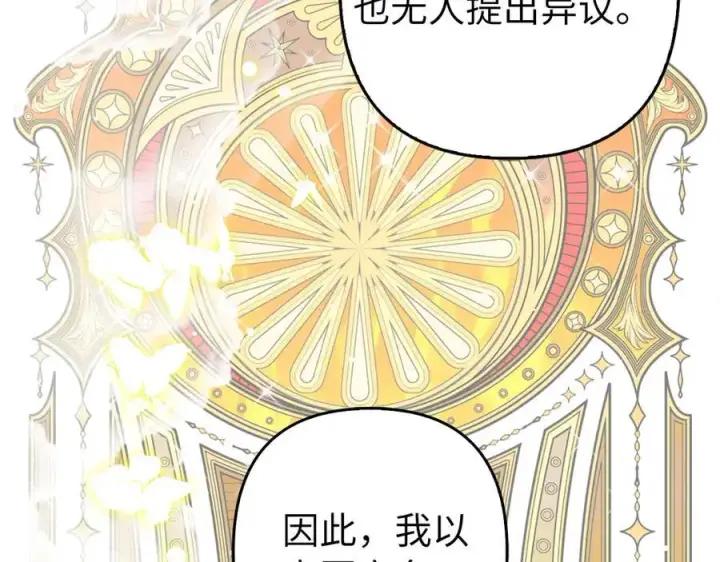 《虽然是骗子，但没关系》完结篇 善有善报图143