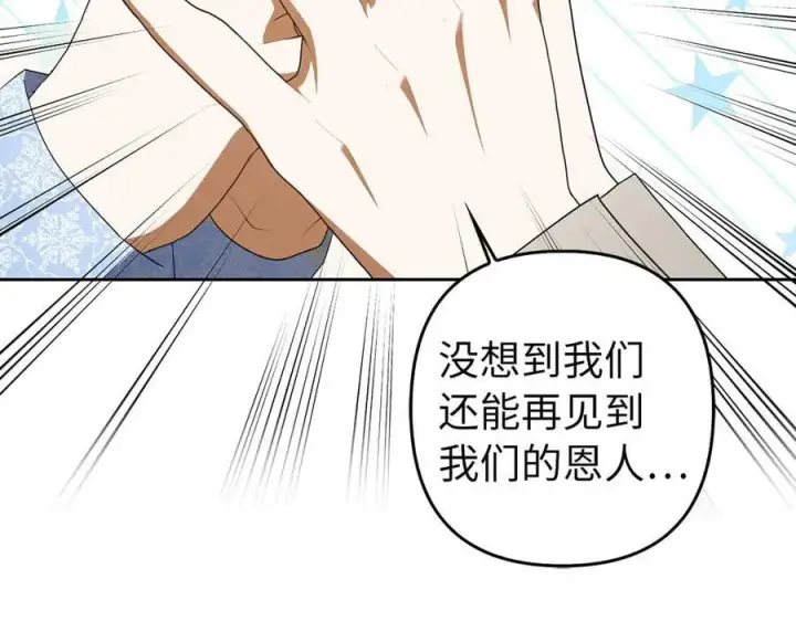 《虽然是骗子，但没关系》完结篇 善有善报图151