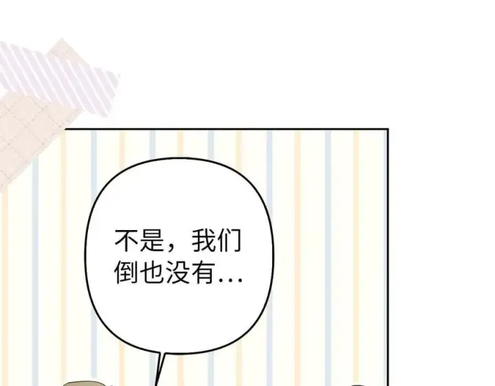 《虽然是骗子，但没关系》完结篇 善有善报图152