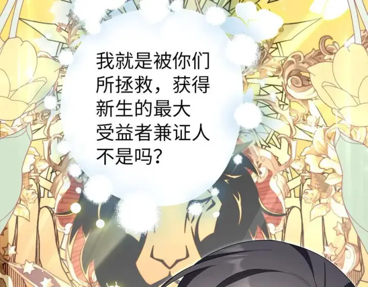 《虽然是骗子，但没关系》完结篇 善有善报图171