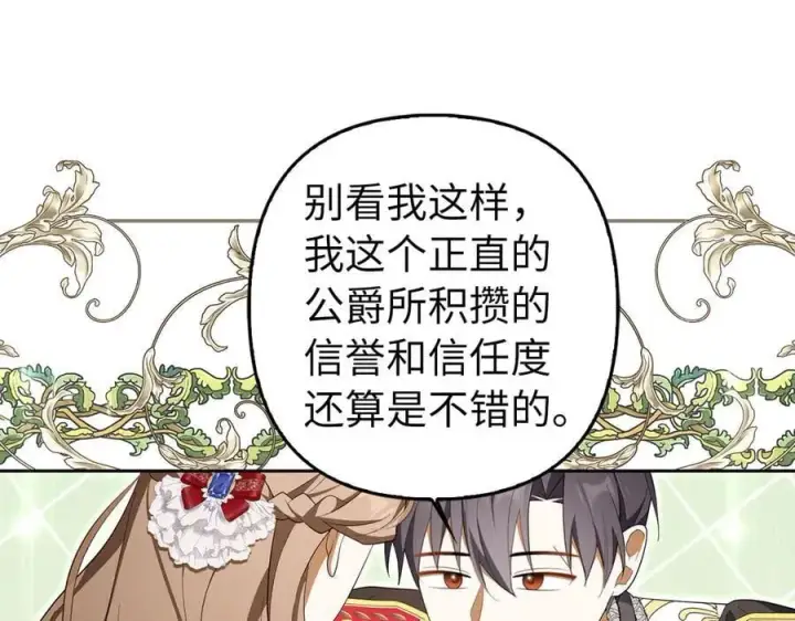 《虽然是骗子，但没关系》完结篇 善有善报图174