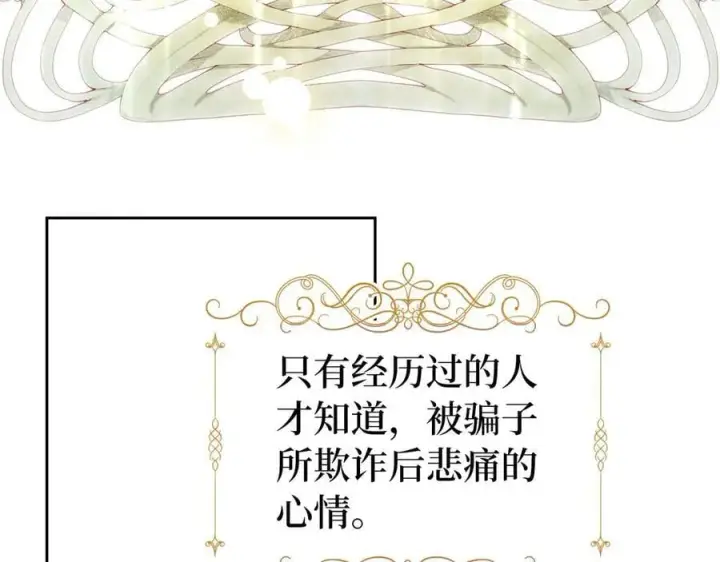《虽然是骗子，但没关系》完结篇 善有善报图20