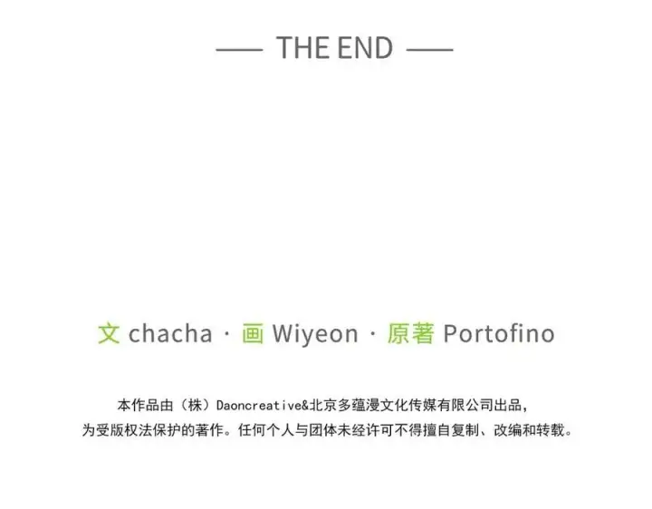 《虽然是骗子，但没关系》完结篇 善有善报图204