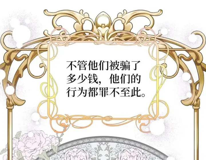 《虽然是骗子，但没关系》完结篇 善有善报图28