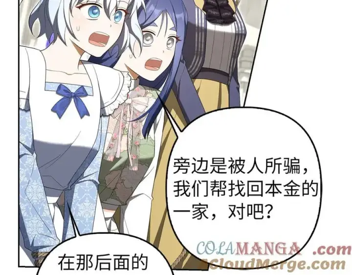 《虽然是骗子，但没关系》完结篇 善有善报图33