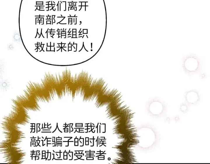 《虽然是骗子，但没关系》完结篇 善有善报图34