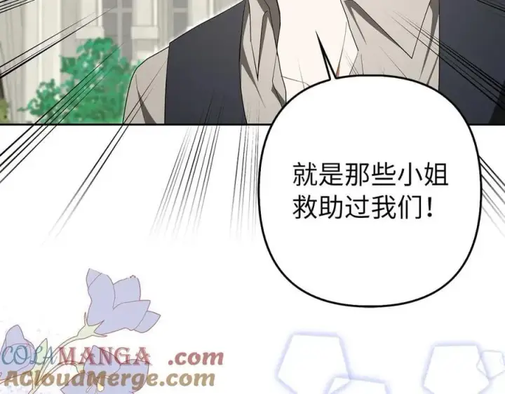 《虽然是骗子，但没关系》完结篇 善有善报图41
