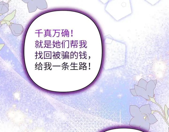 《虽然是骗子，但没关系》完结篇 善有善报图42