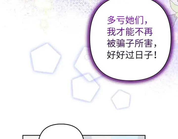 《虽然是骗子，但没关系》完结篇 善有善报图43