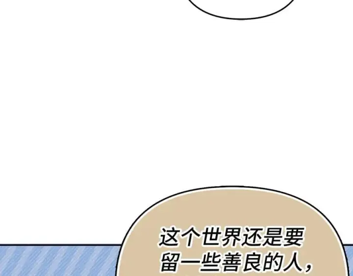 《虽然是骗子，但没关系》完结篇 善有善报图46