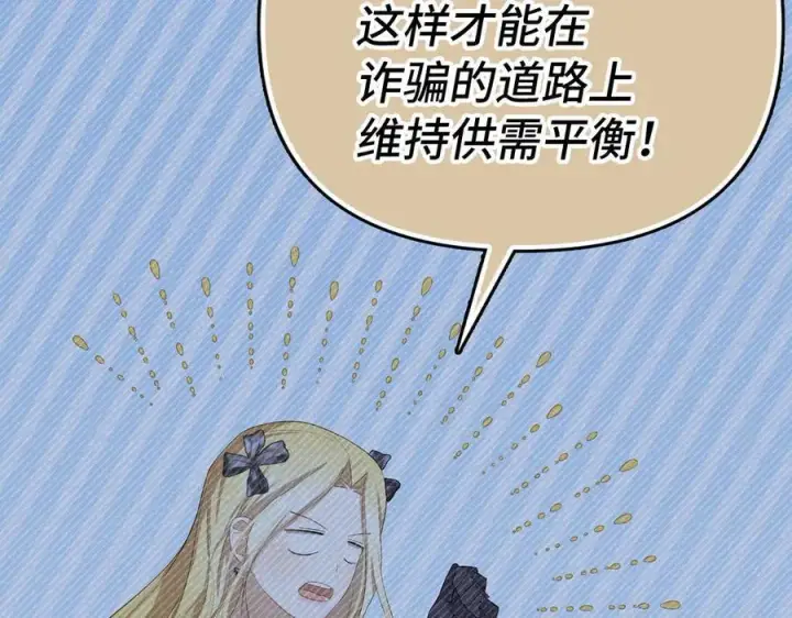 《虽然是骗子，但没关系》完结篇 善有善报图47