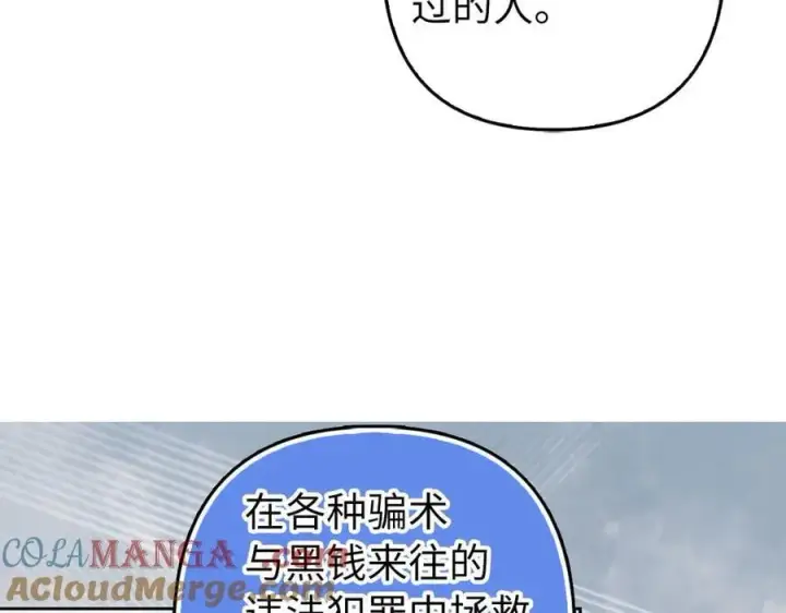 《虽然是骗子，但没关系》完结篇 善有善报图57