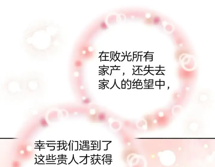 《虽然是骗子，但没关系》完结篇 善有善报图74