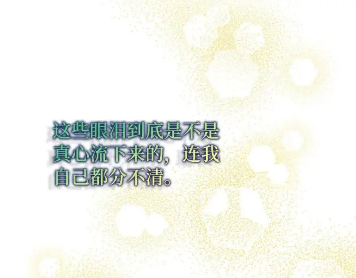 《虽然是骗子，但没关系》完结篇 善有善报图80