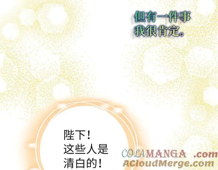 《虽然是骗子，但没关系》完结篇 善有善报图81