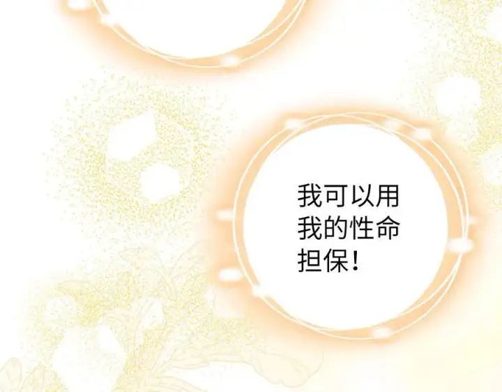 《虽然是骗子，但没关系》完结篇 善有善报图82
