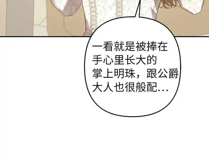《虽然是骗子，但没关系》第30话 我们的第一天图103