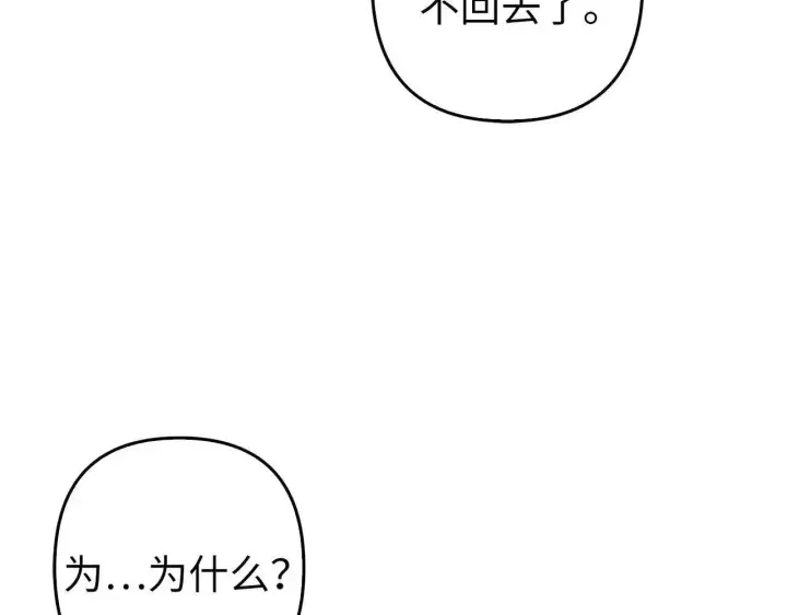 《虽然是骗子，但没关系》第30话 我们的第一天图111
