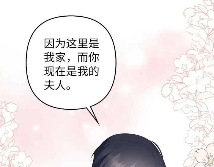 《虽然是骗子，但没关系》第30话 我们的第一天图114