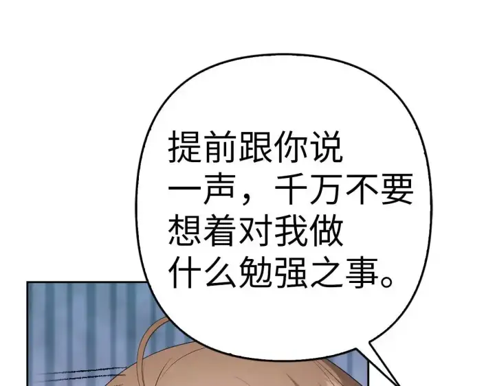 《虽然是骗子，但没关系》第30话 我们的第一天图130