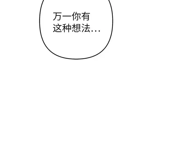 《虽然是骗子，但没关系》第30话 我们的第一天图133