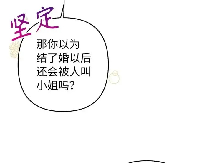 《虽然是骗子，但没关系》第30话 我们的第一天图21