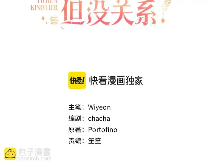 《虽然是骗子，但没关系》第30话 我们的第一天图3