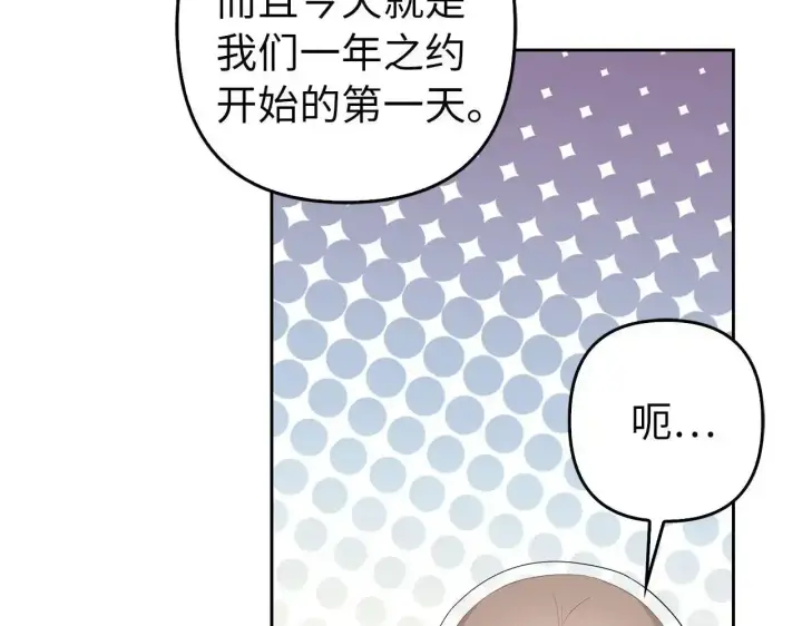 《虽然是骗子，但没关系》第30话 我们的第一天图31