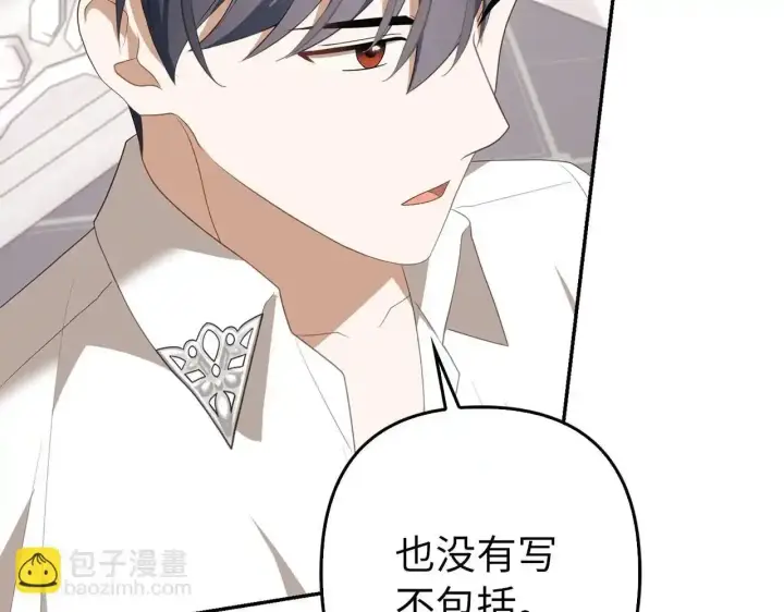 《虽然是骗子，但没关系》第30话 我们的第一天图37