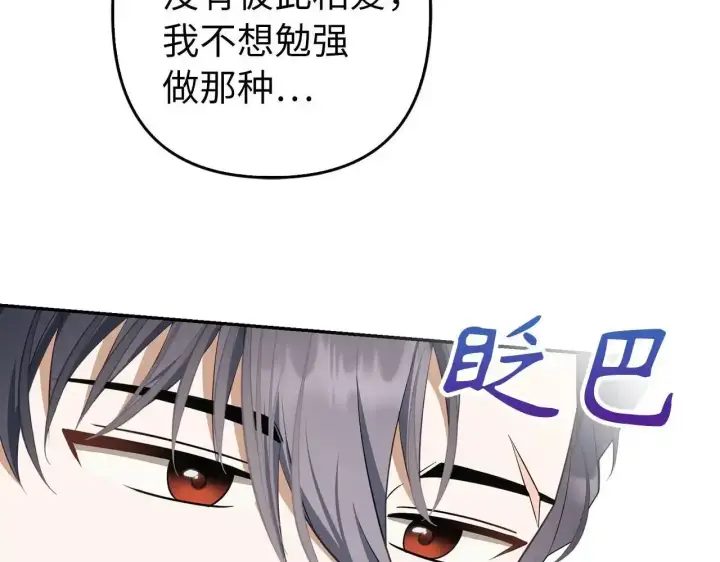 《虽然是骗子，但没关系》第30话 我们的第一天图52
