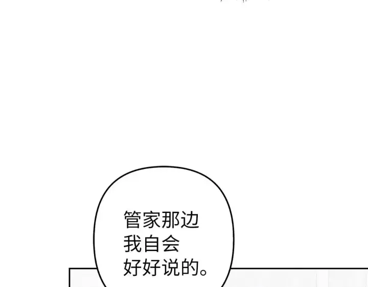 《虽然是骗子，但没关系》第30话 我们的第一天图85