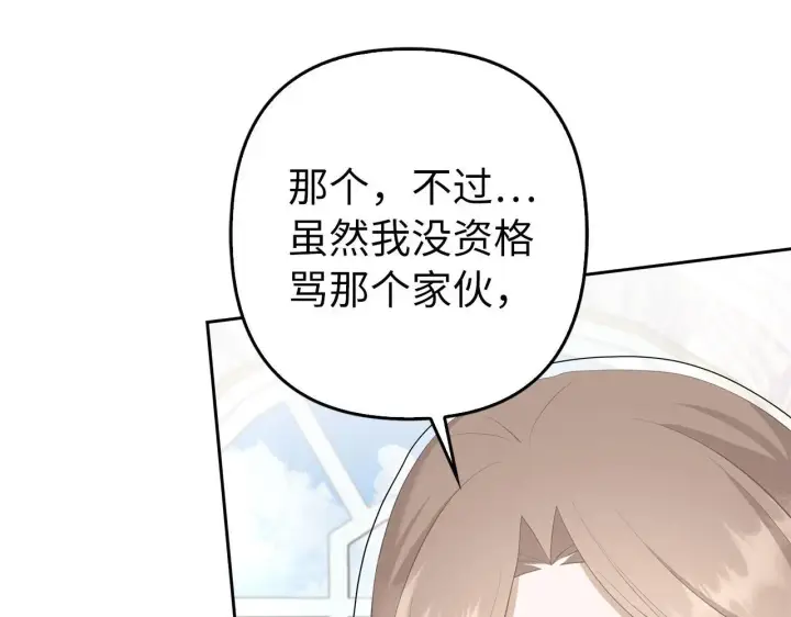 《虽然是骗子，但没关系》第29话 新婚初夜图106
