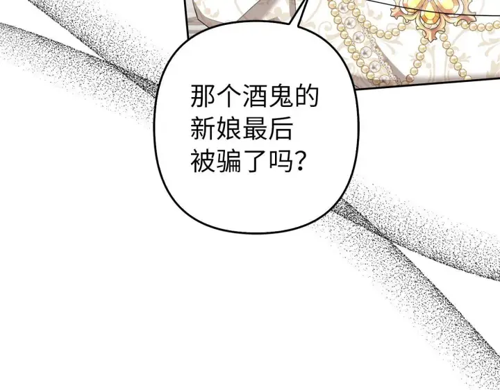《虽然是骗子，但没关系》第29话 新婚初夜图108