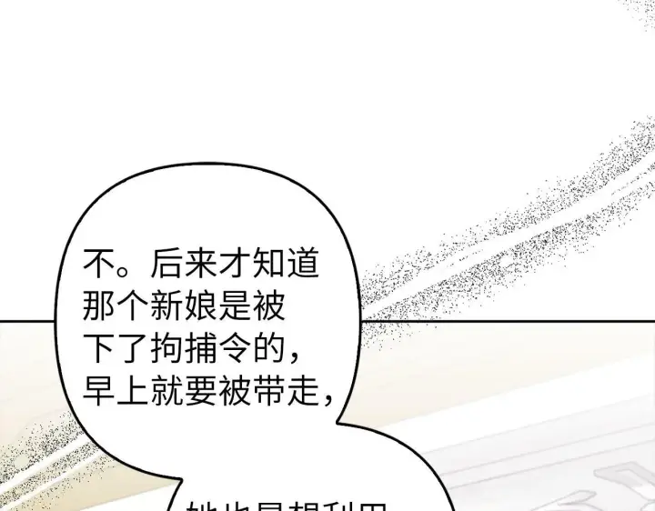 《虽然是骗子，但没关系》第29话 新婚初夜图109