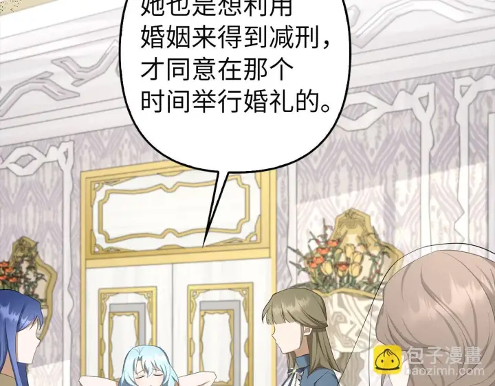 《虽然是骗子，但没关系》第29话 新婚初夜图110