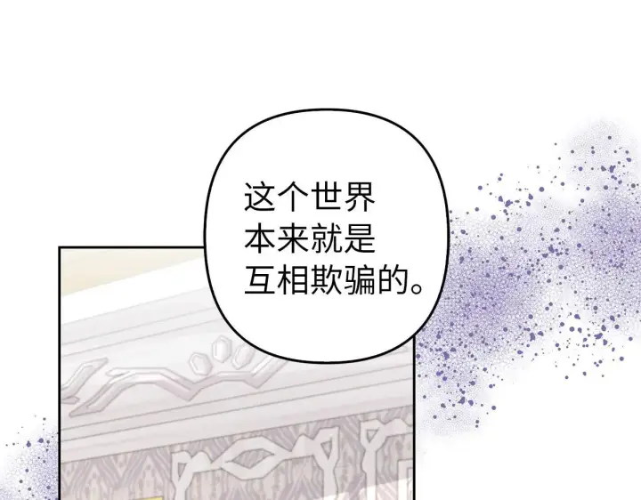《虽然是骗子，但没关系》第29话 新婚初夜图112