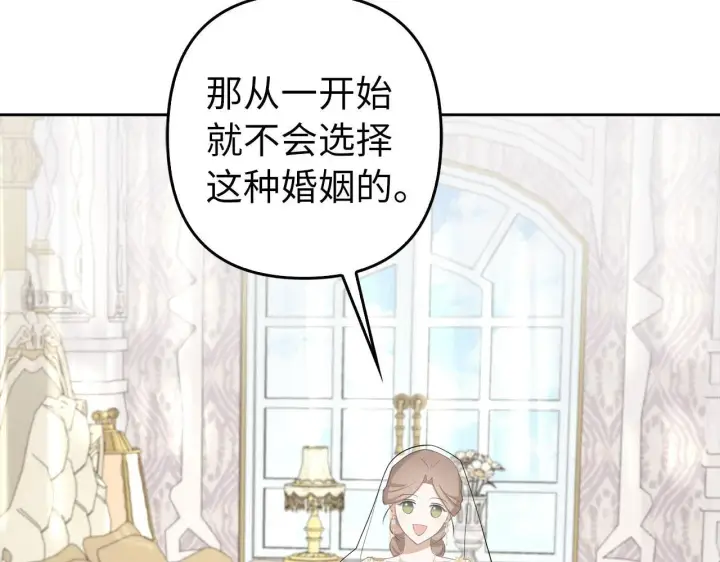 《虽然是骗子，但没关系》第29话 新婚初夜图118