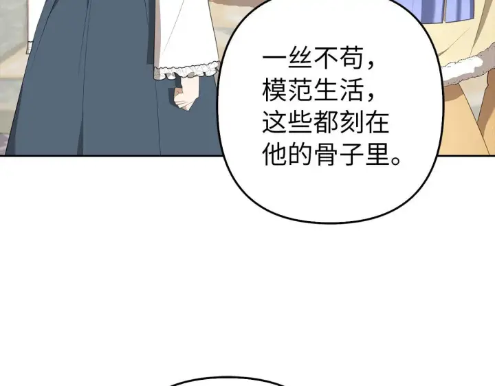 《虽然是骗子，但没关系》第29话 新婚初夜图120