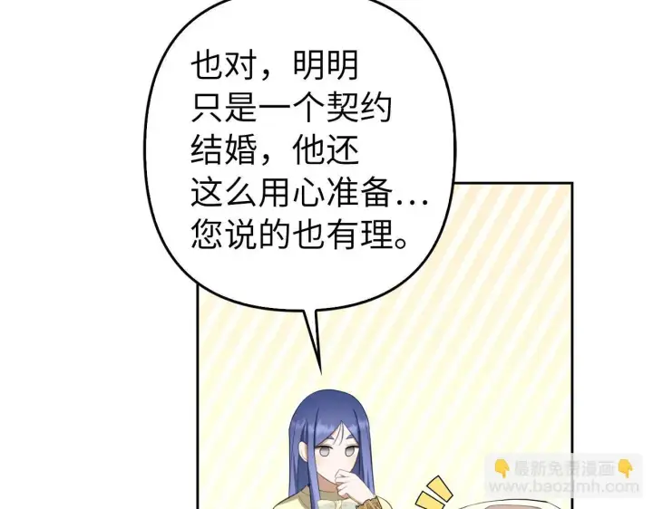 《虽然是骗子，但没关系》第29话 新婚初夜图121