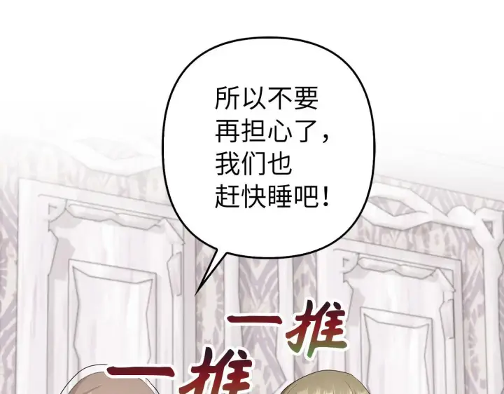 《虽然是骗子，但没关系》第29话 新婚初夜图127