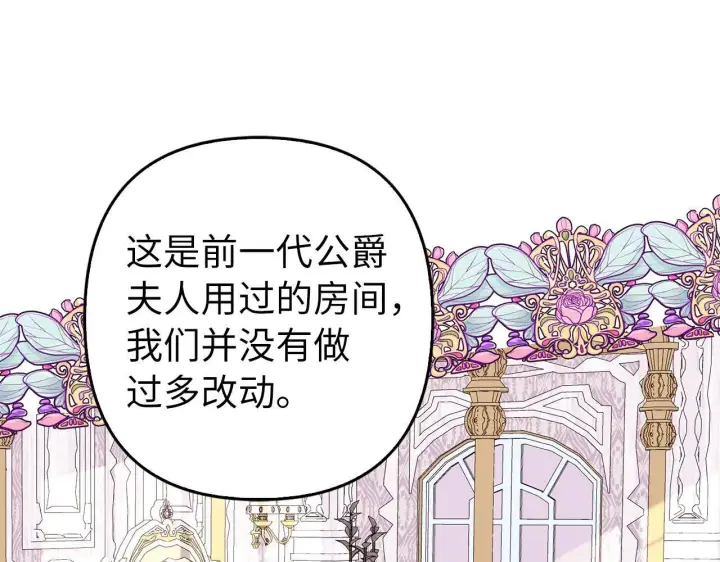 《虽然是骗子，但没关系》第29话 新婚初夜图13