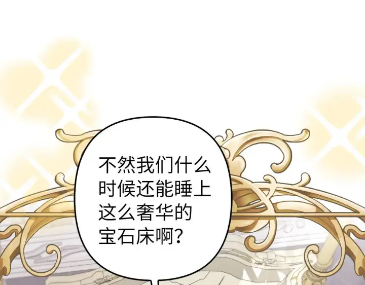 《虽然是骗子，但没关系》第29话 新婚初夜图130