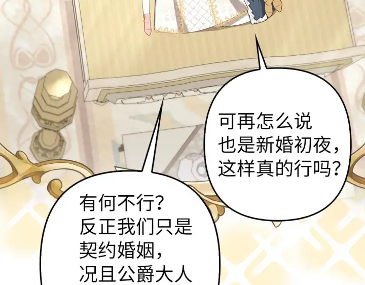 《虽然是骗子，但没关系》第29话 新婚初夜图132