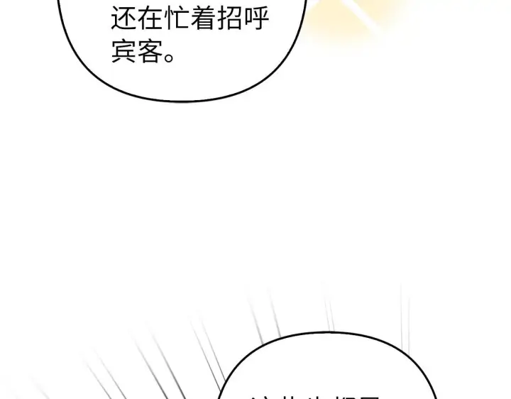 《虽然是骗子，但没关系》第29话 新婚初夜图133